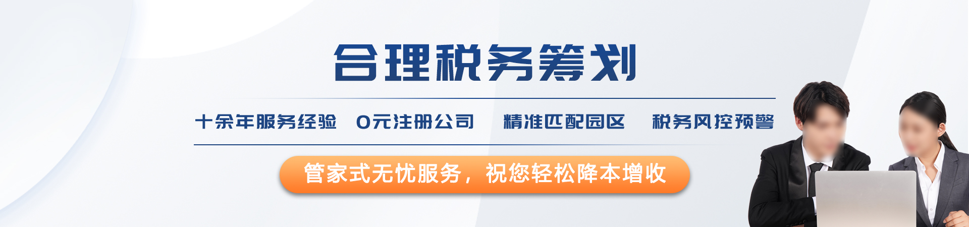 专业税务筹划平台