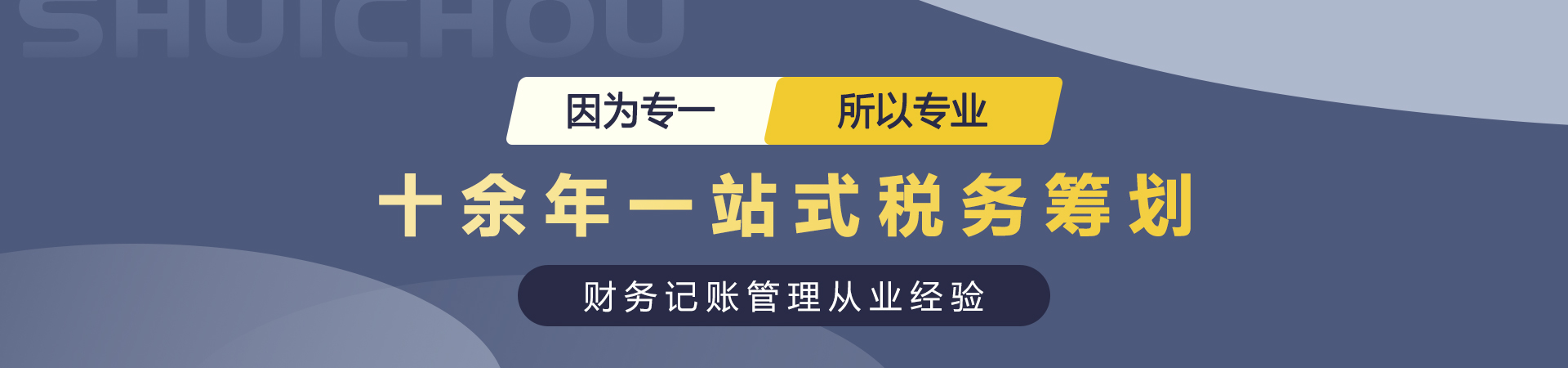 专业税务筹划平台